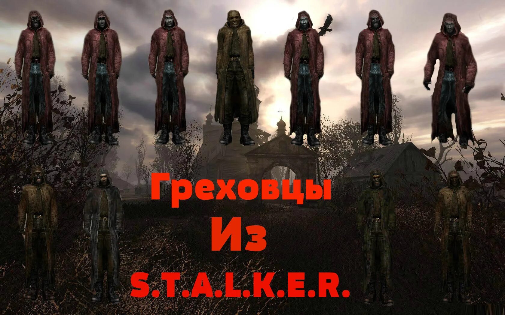 Сталкер группировка грех. Группировка грех из сталкера.