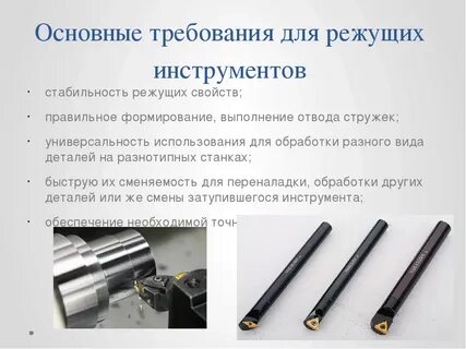 Какое требование предъявляют к инструментам