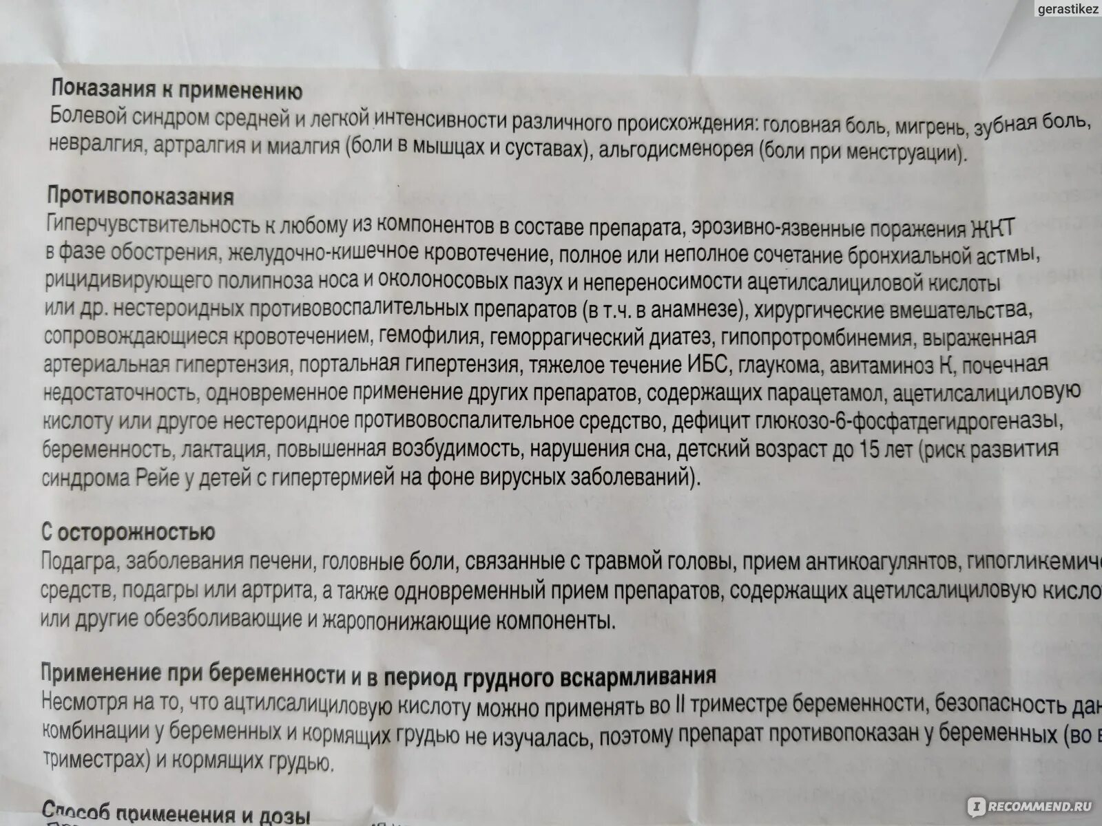 Артрита инструкция по применению цена. Показания к применению. Экседрин таблетки инструкция. Инструкция к применению. Показания инструкция.