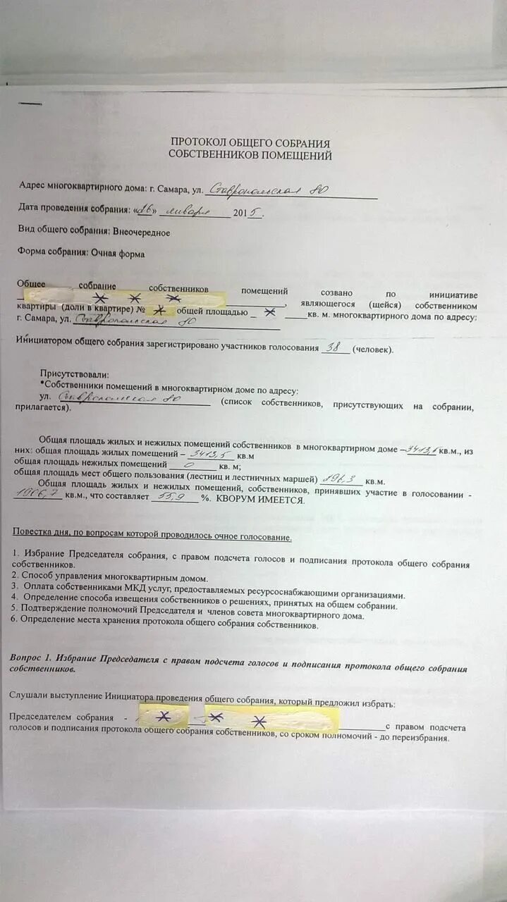 Образцы протоколов заседаний совета дома. Протокол заседания совета дома многоквартирного дома. протокол собственников жилого дома.