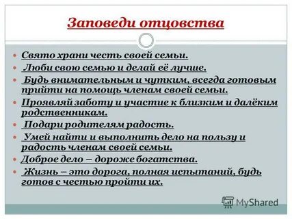 Честь сохранить