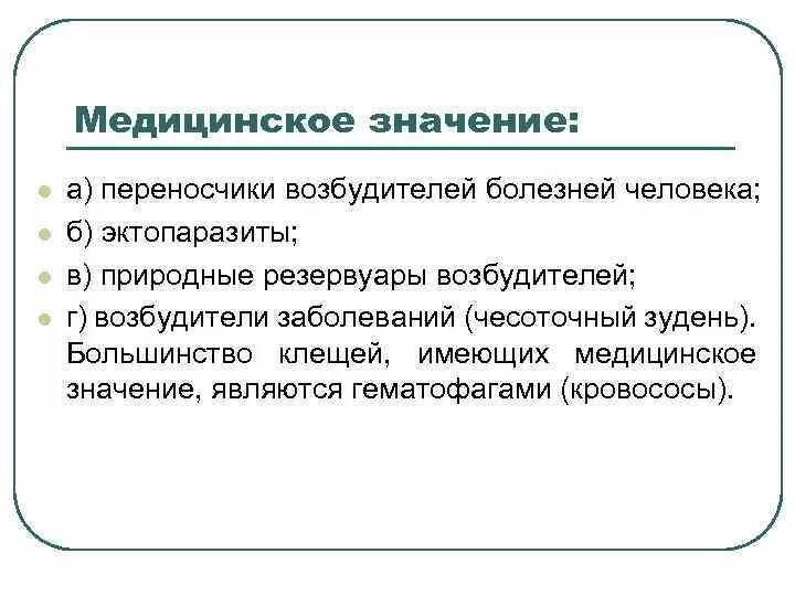 Значимость здравоохранения. Каково медицинское значение клещей?. Иксодовые клещи медицинское значение. Охарактеризуйте медицинское значение клещей. Медицинское и эпидемиологическое значение иксодовых клещей.