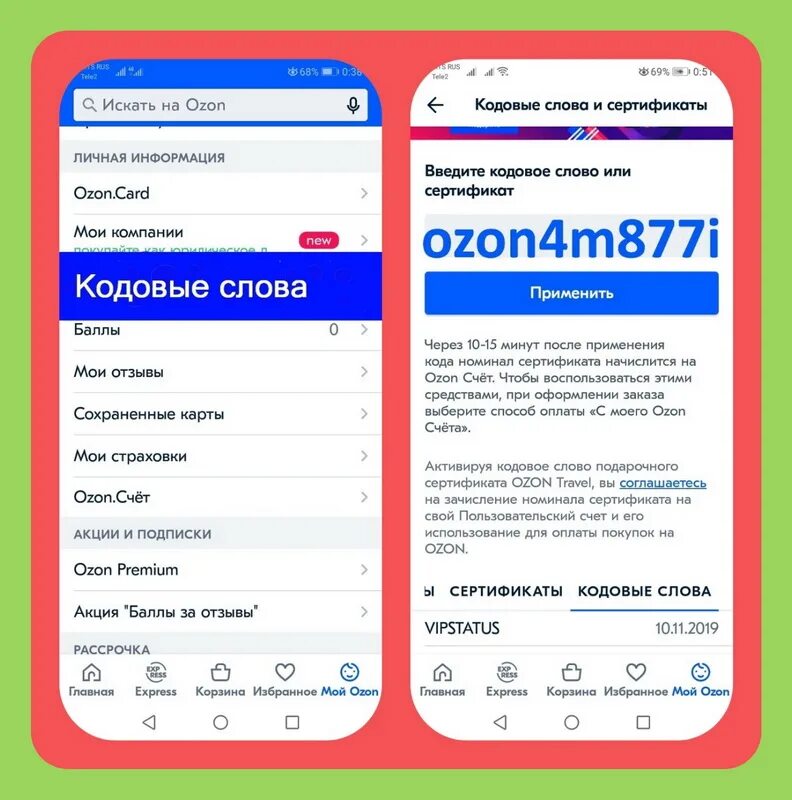 Мой озон заказы войти в личный. Промокод Озон. Кодовые слова OZON. Приложение Озон. Коды на Озон.