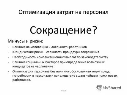 Оптимизация расходов времени