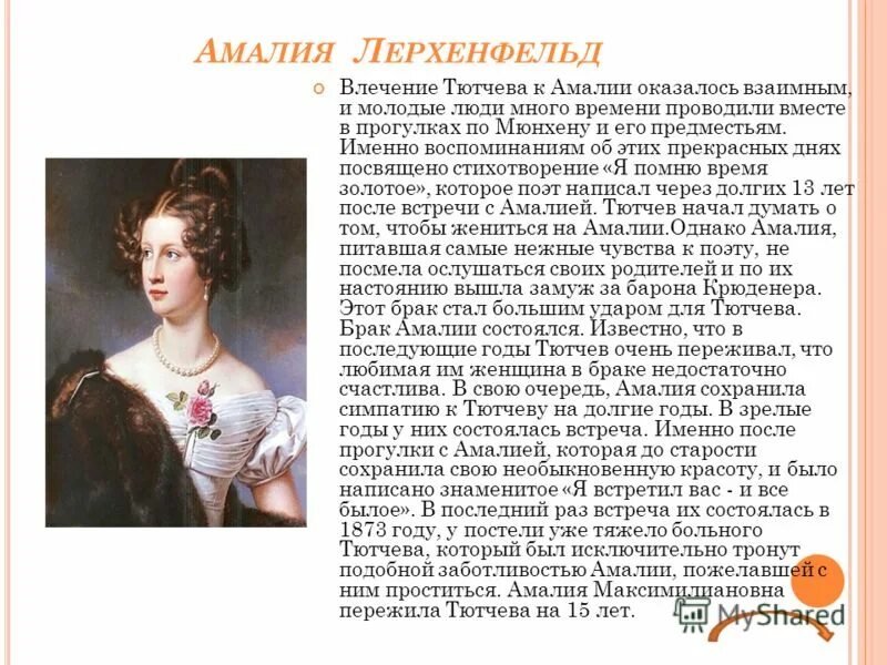 Портрет баронессы крюденер. Фёдор иванович тютчев я встретил вас. Фёдор иванович тютчев к б. («я встретил вас — и все былое…»). Тютчев могила стих.