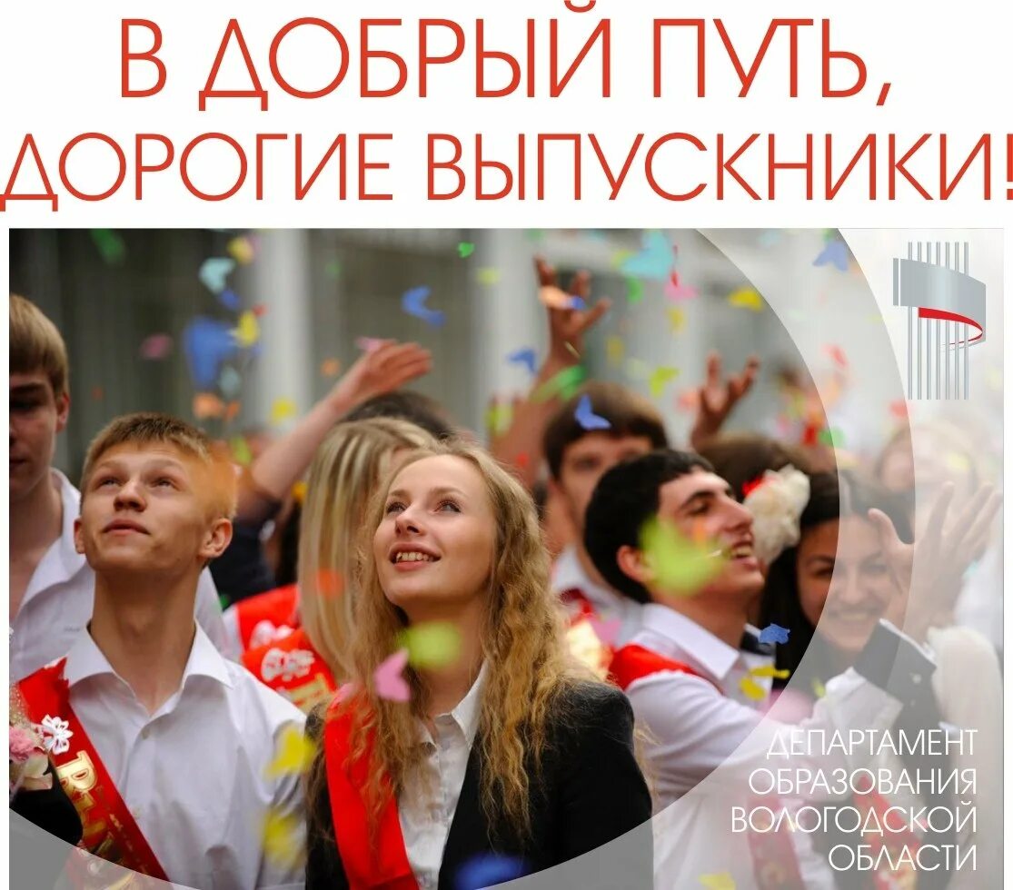 В добрый путь выпускники картинки. В добрый путь выпускники. в добрый путь дорогие выпускники. в добрый путь выпускники рисунок. в добрый путь выпускники фон.