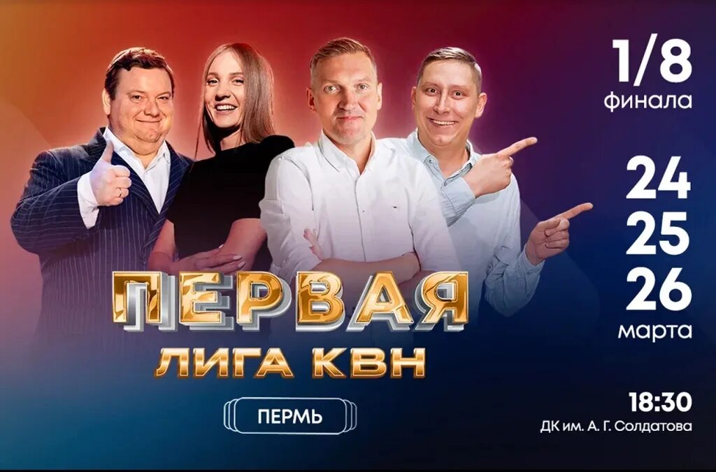 Квн третья 1 8 2024