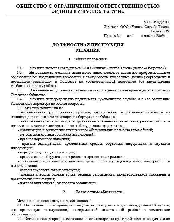 Обязанности старшего механика. Должностная инструкция механика по автотранспорту. Должностная инструкция механика по выпуску транспорта на линию 2020. Главный механик должностные обязанности по транспорту. Должностные обязанности главного механика по автотранспорту.