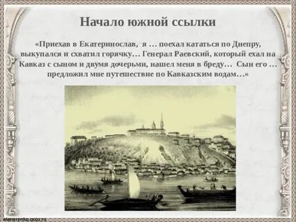Начало южной ссылки