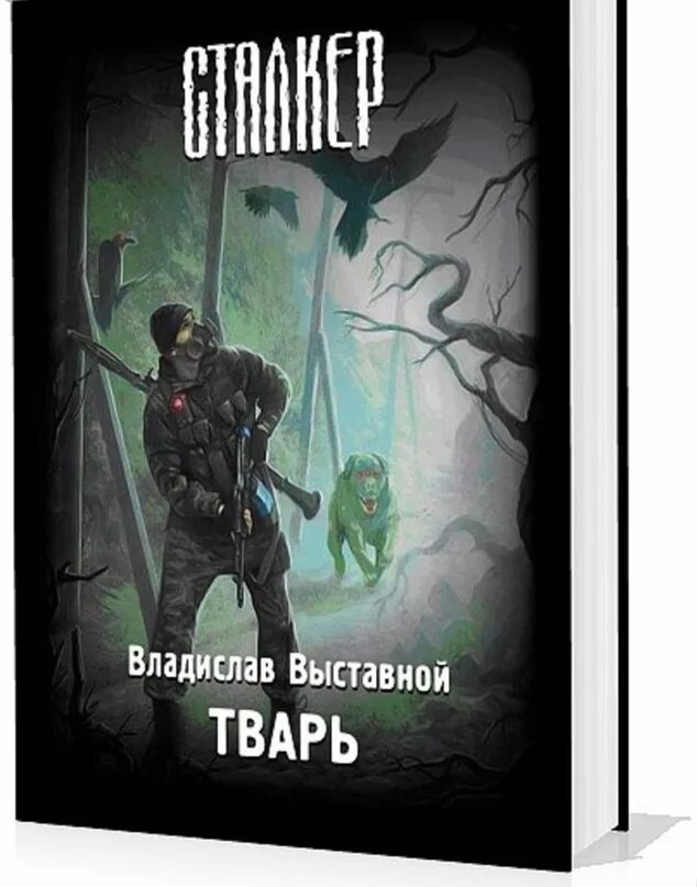 Зверь аудиокнига. Тварь на пороге. Тварь на пороге говард филлипс лавкрафт. Аудиокниги слушать твари. Аудиокниги слушать твари.