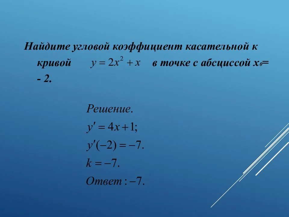 Формула нахождения углового коэффициента касательной. Найдите коэффициент касательной к графику функции. Формула углового коэффициента касательной к графику функции. Угловой коэффициент касательной формула производная.