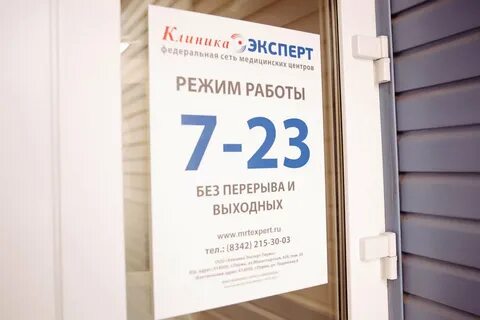 Время работы клиник