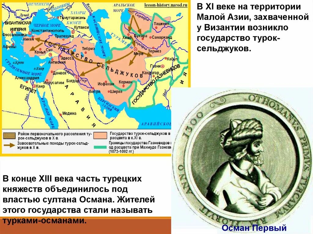 Государства турок-сельджуков 6 класс. Государство турок сельджуков карта. Завоевания турок сельджуков. Государство сельджуков карта 10 11 века. Турков сельджуков