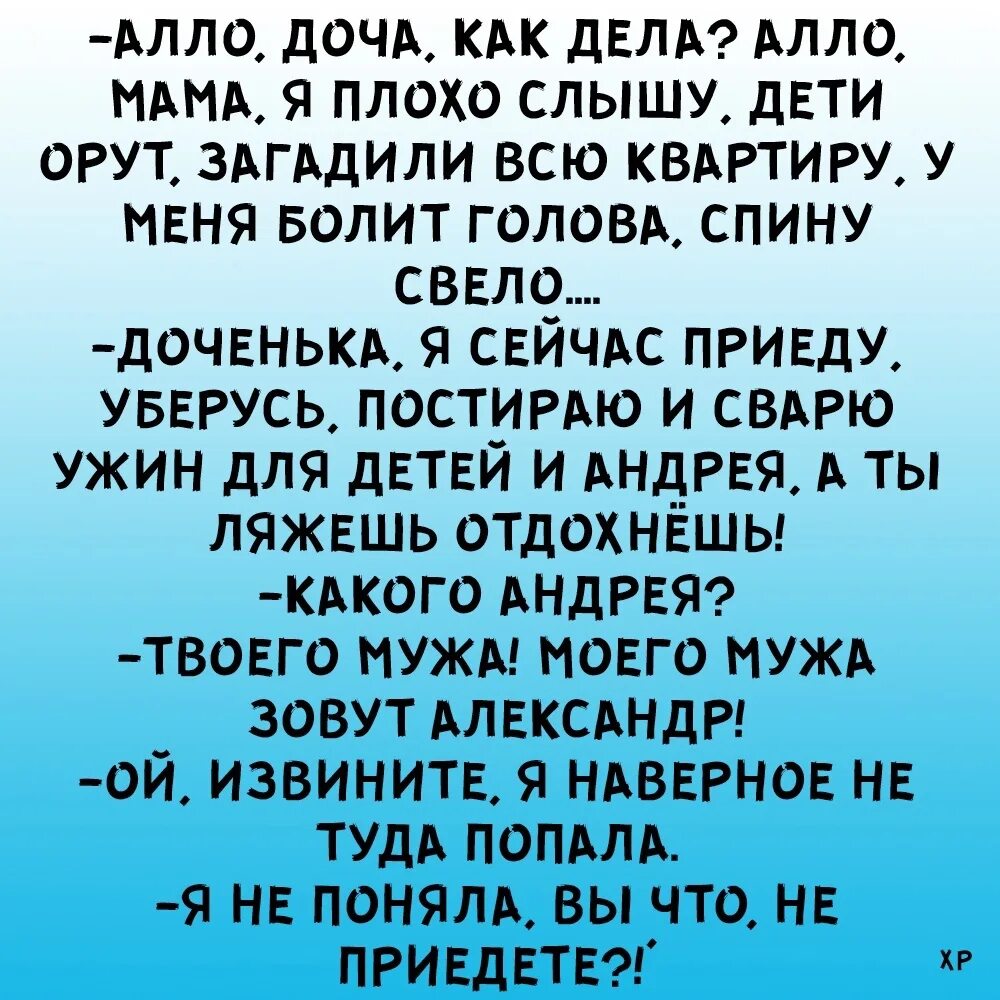 Давай алло как ты. Алло как дела ? как ты.