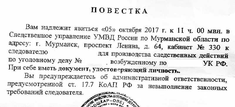 Свидетель не явился на допрос. Повестка следователя по уголовному делу. Повестка УПК РФ. Ст 188 УПК. Повестка о вызове для производства следственных действий.