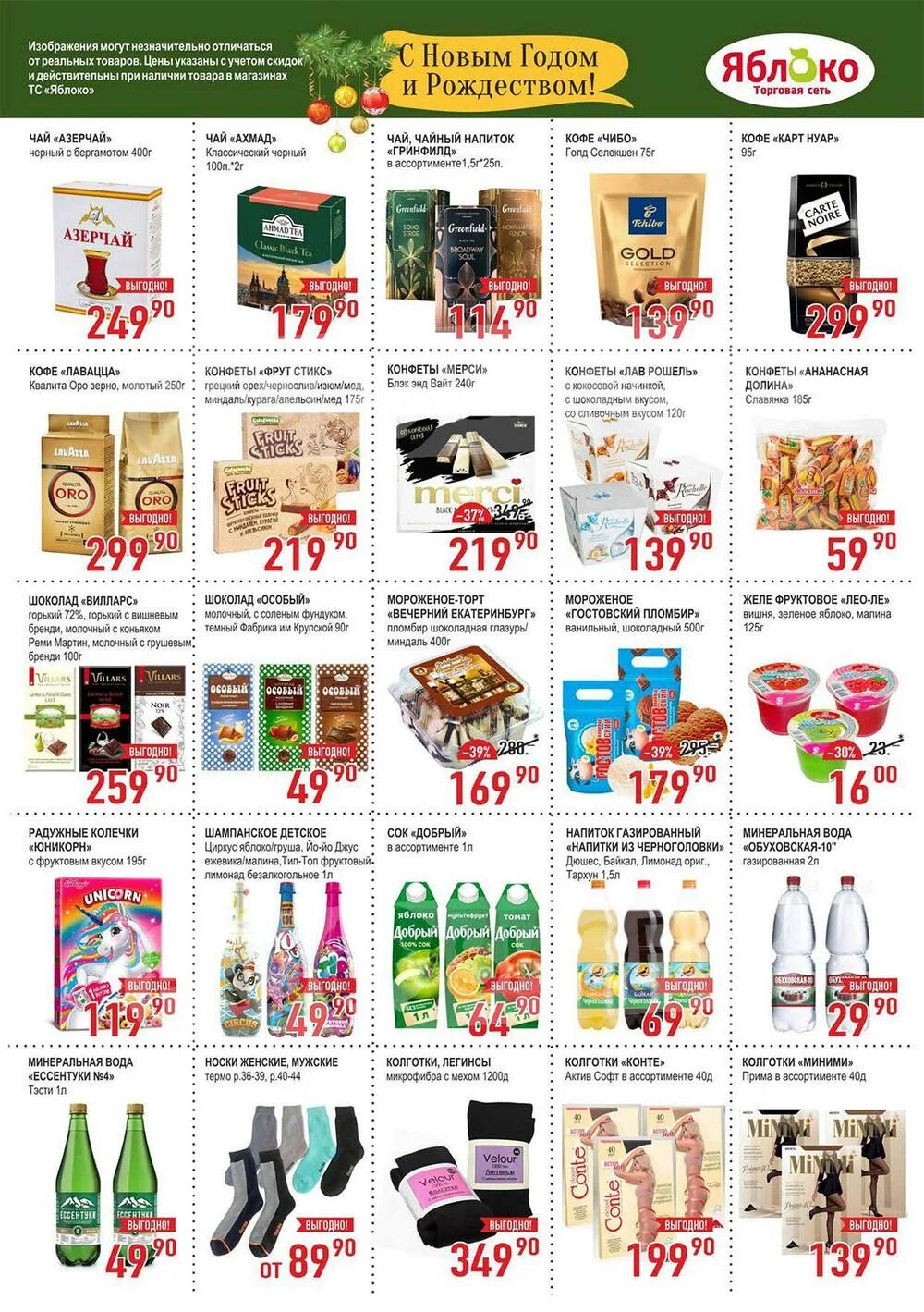 яблоко березовский акции. магазин яблоко акции. магазин яблоко акции в екатеринбурге. яблоко акции екатеринбург. магазин яблоко акции.