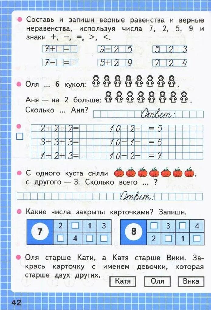 Составление верных равенств и неравенств. Составь и запиши верные неравенства. Математика 1 класс неравенства. Составить верные неравенства. Составить равенство 1 класс математика