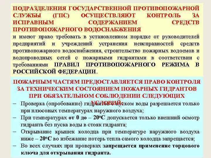 Пожарный гидрант 65. Пожарный гидрант avk. Организация проверки наружного противопожарного водоснабжения. Методика испытания пожарных гидрантов на водоотдачу. Наружного противопожарного водопровода.