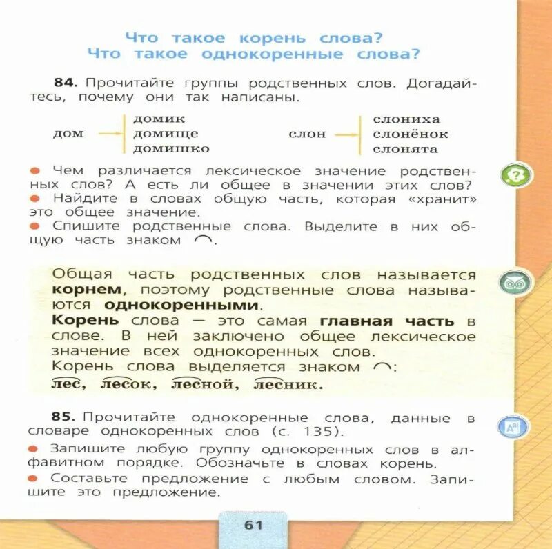 Лексическое значение однокоренных слов. Однокоренные слова. Однокоренные слова 3 класс. Текст с однокоренными словами. Предложения с однокоренными словами.