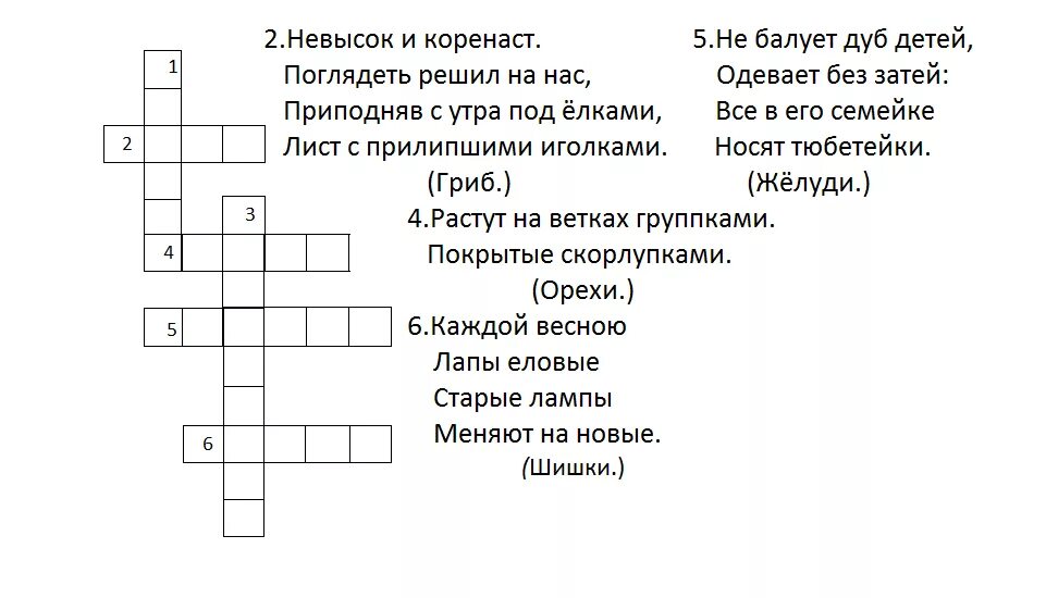 Кроссворд 4 класс окружающий мир с ответами. Кроссворд 4 класс окружающий мир с ответами