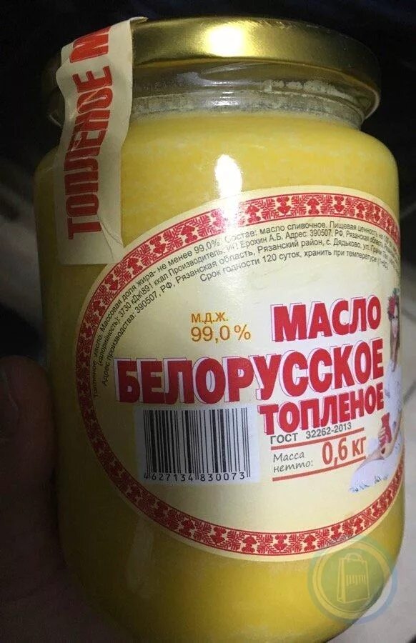 Топленое масло беларусь. Топлёное масло золотое Беларусь 600гр. Масло топленое белорусское (600 гр). Топленое масло Беларусь 600гр. Масло топленое золотое 600г.