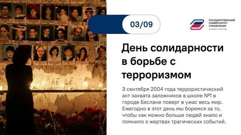 Что случилось в 3 сентября