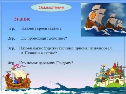 Главные действующие лица сказки