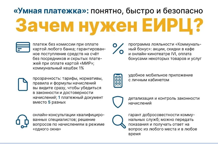 Мособл еирц. Оплата мособлеирц. Умная платежка мособлеирц. Умная платежка московская область. Умная платежка московская область.