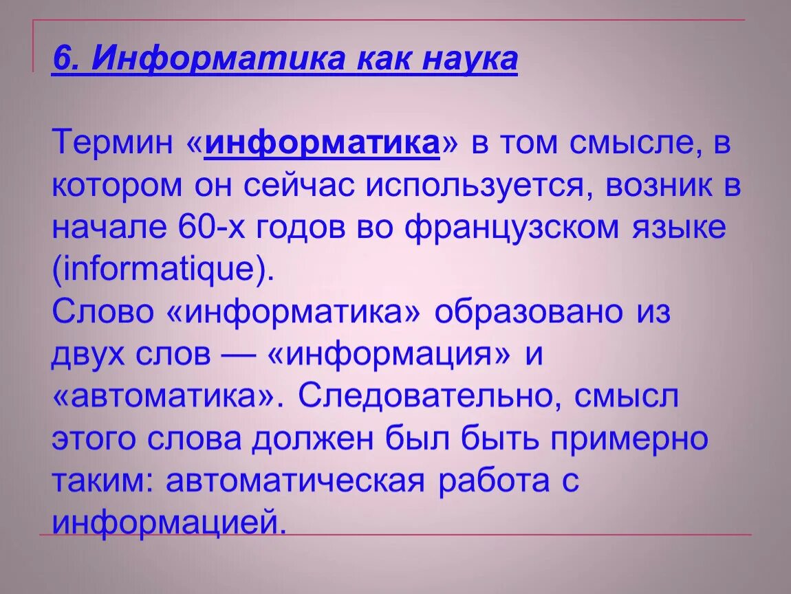 Слово используемое и сегодня. Информатика как наука. Текст это в информатике. Ключевые слова в информатике. Определение слова Информатика.