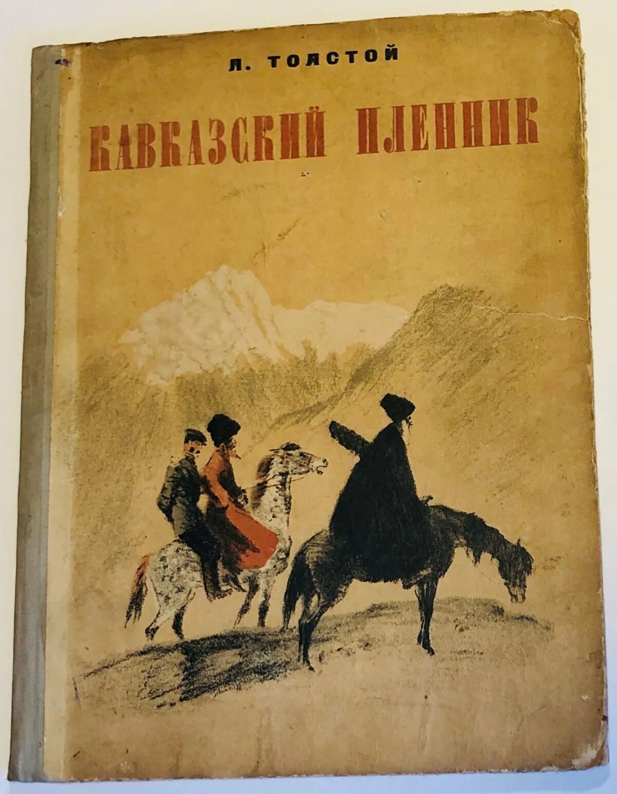 Прочитать произведение кавказский пленник. Кавказский пленник Лев толстой книга. «Кавказский пленник» л. н. Толстого (1872). Кавказский пленник 1872. Лев Николаевич толстой кавказский кавказский пленник.