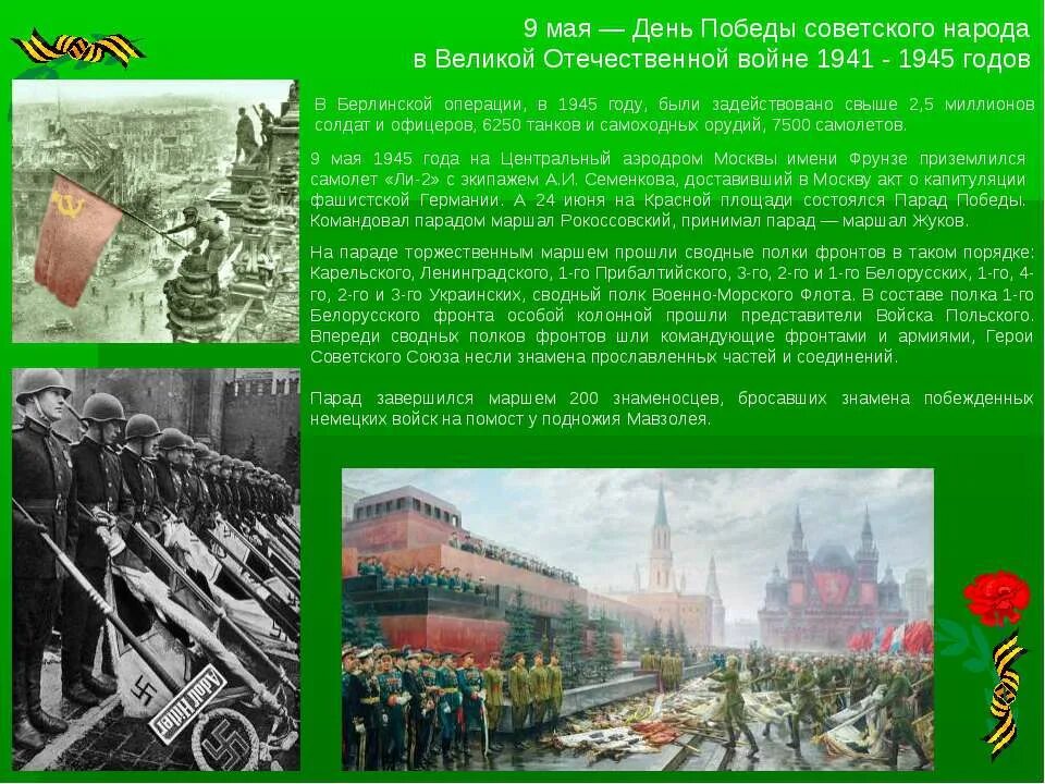 Дни великой славы россии. Дни воинской славы Великой Отечественной войны 1941-1945. День Победы день воинской славы России. День воинской славы 9 мая. С днем Победы советского народа над фашистской Германией.