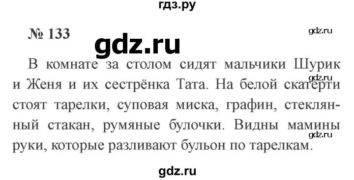 Русский язык 2 класс страница 87. Упражнение 133 по русскому языку 2 класс. Русский язык 3 класс 2 часть страница 77 упр 133.