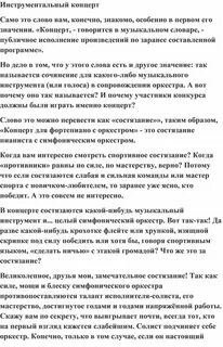 Инструментальный жанр инструментального концерта