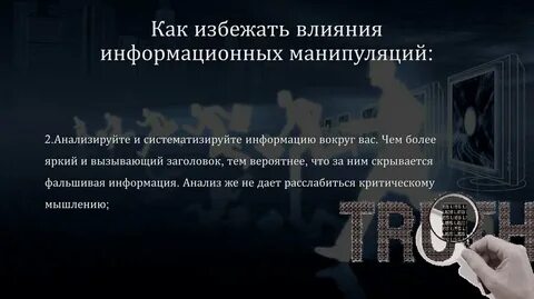 Негативное информационное воздействие