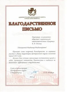 Благодарность за чистку снега