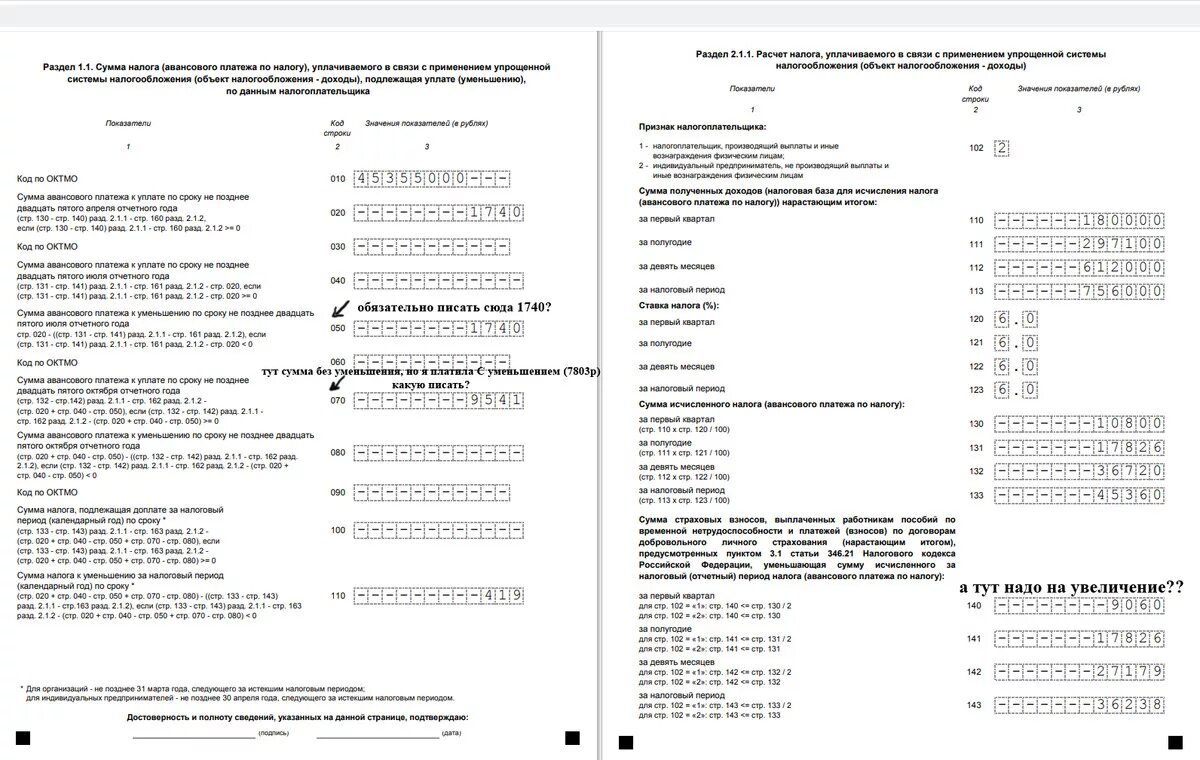 Порядок заполнения усн доходы за 2023 год. Декларация УСН доходы за 2023 год для ИП. Декларация ИП на УСН без работников за 2023. Страховые взносы декларация. Пример декларации страховых взносов ИП.