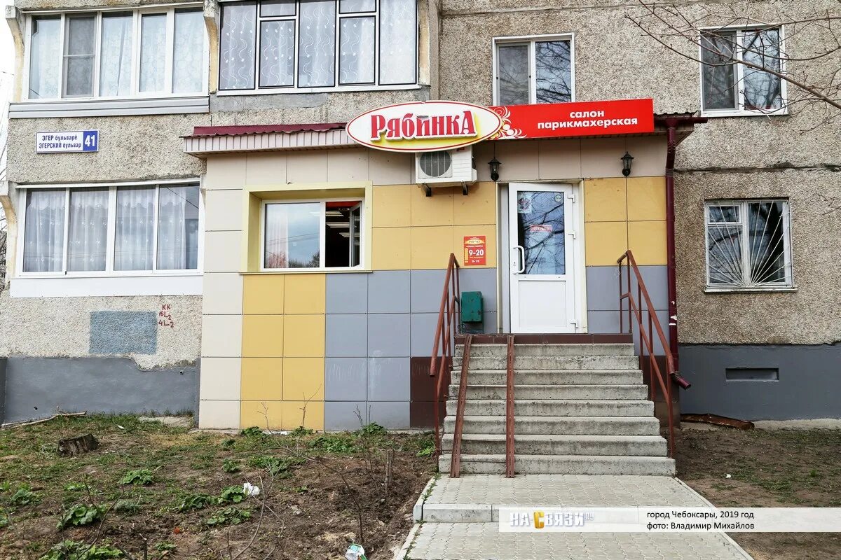 Парикмахерская чебоксары эгерский. Парикмахерская чебоксары эгерский. Эгерский бульвар 22 чебоксары. Эгерский бульвар 30 пом 2. Парикмахерская чебоксары эгерский.