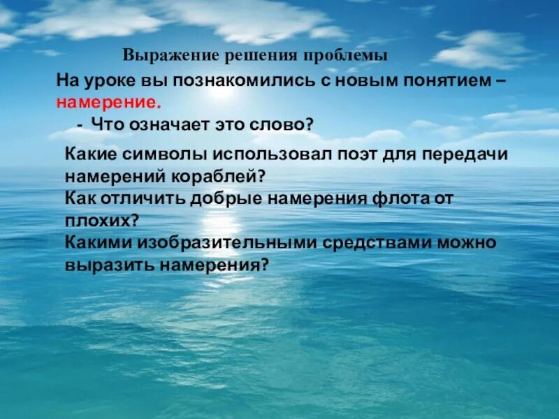 Выражение намерений. Тепловое загрязнение океана. выражение намерений через украшение. охрана мирового океана. выражение намерений человека через украшение.