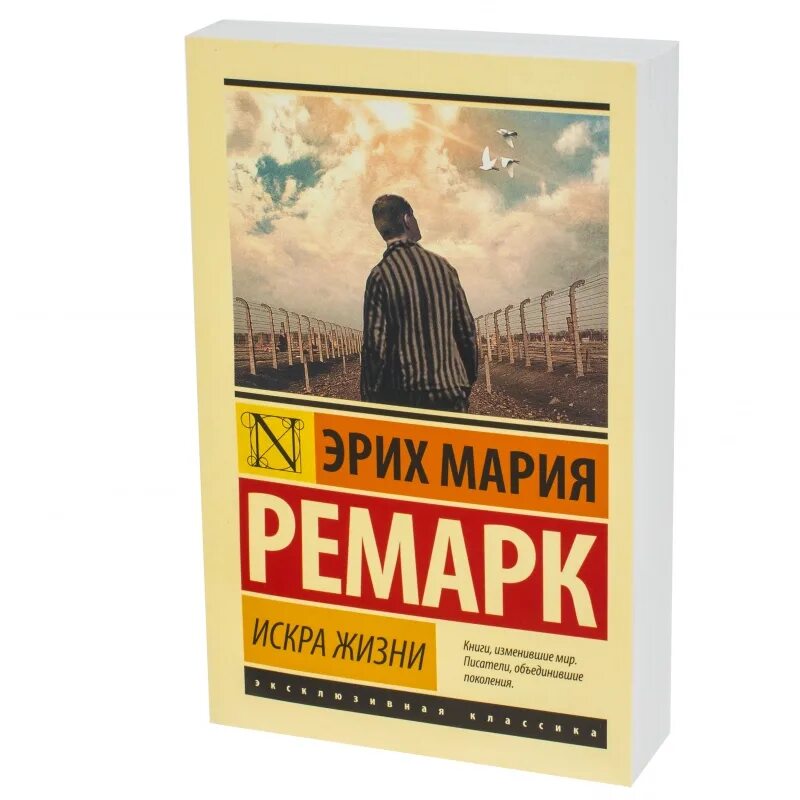 Романе эриха марии ремарка. Ремарк эксклюзивная классика.