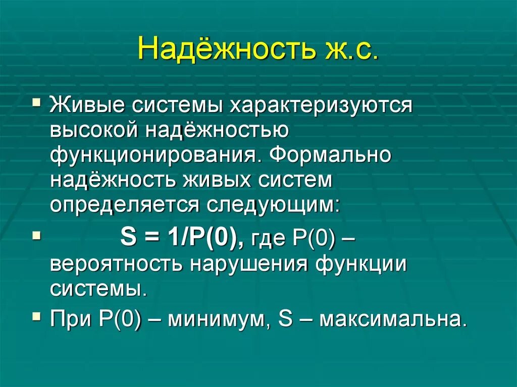 Биологические информационные системы