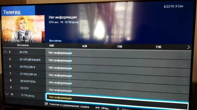 Почему нет информации каналов. Телевизор Samsung. Телегид.. Программы на телевизоре. Что такое Телегид в телевизоре. Нет каналов на телевизоре.