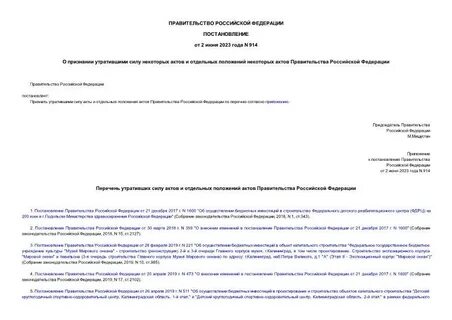 Утратившими силу некоторых актов правительства