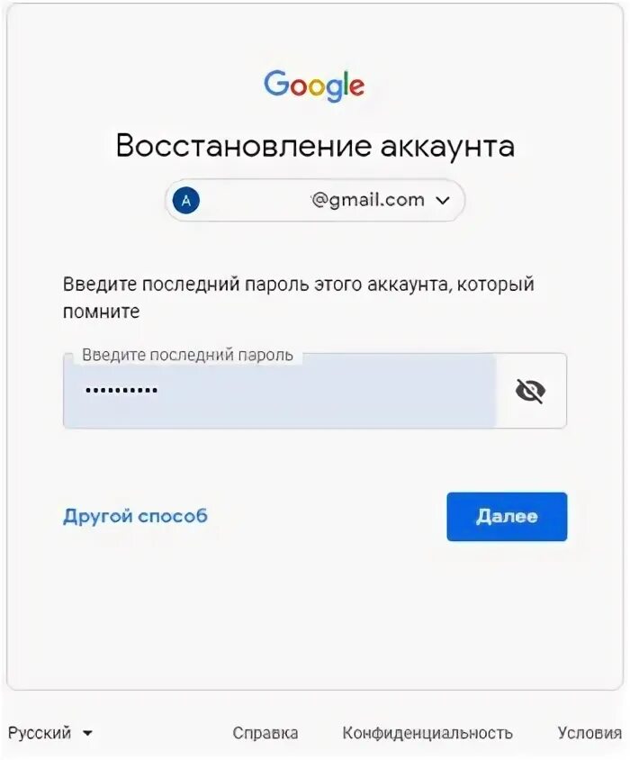 Как вспомнить пароль гугл. Восстановление аккаунта гугл. забыл пароль аккаунта google. восстановить аккаунт гугл. забыл гугл аккаунт.