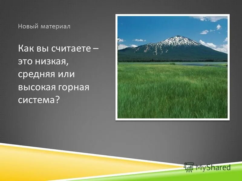 Старые горы урала. Низкие горы урала. Чем старше горы тем они. Древние и молодые горы. Уральские горы и равнины.