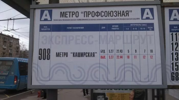 Остановка метро Каширская. Остановка метро Профсоюзная. Метро автобус. Автобусы в метро Профсоюзная. Номера маршруток москвы