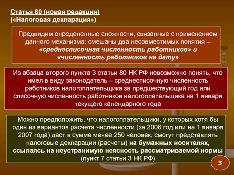 Налоговый кодекс ст.80. Статья 80 налогового кодекса. Статья 101 налогового кодекса. Статья 101 пункт 2. 3 статьи 80