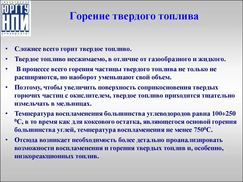 Механизм горения твердых материалов. Горение твердого топлива. Стадии горения твердого топлива. Горение частицы твердого топлива.