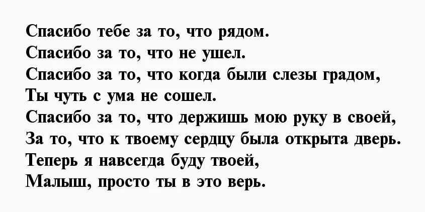 Стихи благодарности мужчине. Стихи благодарности мужу. Слова благодарности мужу. Стихи благодарности любимому мужчине.