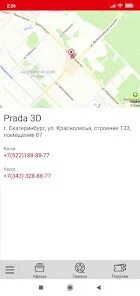 Прада балашиха расписание