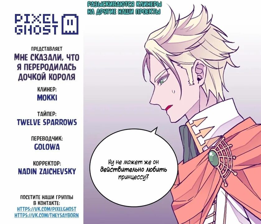 Манга я переродилась принцессой. Манга дочь короля. манга я переродилась дочкой короля. однажды я переродилась дочерью короля. я переродилась принцессой.